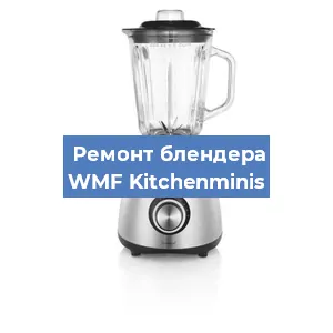 Замена предохранителя на блендере WMF Kitchenminis в Ростове-на-Дону